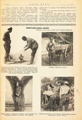 Подборка из 13 номеров журнала «Весь мир»: